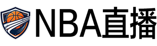 NBA直播